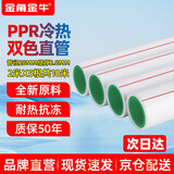 金角金牛PPR水管 热熔管冷热水管10米双色20x2.8mm（2米/根x5）