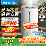 美的（Midea）【大雾量】空气加湿器家用卧室静音除菌孕妇婴幼大容量桌面空调风扇清凉伴侣女生礼物SC-3G40S