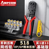 安普康（AMPCOM）旗下AMPCOM水晶头网线钳 8P6P超5六6类网络电话线压线钳子RJ45多功能剪剥压断4合1工具套装AR31814