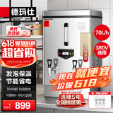 德玛仕（DEMASHI）开水器商用 电热开水机开水炉热水器全自动进水工厂饮水机304不锈钢烧水器 KS-60F（发泡款）380V