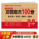 三年级语文试卷上册 人教版 小学生3年级练习册专项同步训练单元月考卷专项卷期中期末重点归纳试卷总复习 开学季
