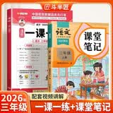 斗半匠课堂笔记三年级上册语文人教版一课一练每日一练小学语文同步训练课时作业本语文同步练习册【2册】