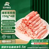 滩洋鲜生宁夏滩羊 羔羊肉卷净重1000g 生鲜冷冻羊肉片涮肉火锅食材