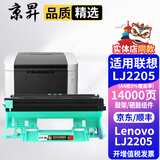 京昇LJ2205墨盒适用联想Lenovo lj2205黑白激光打印机硒鼓易加粉粉盒墨粉lj2206w耗材 单独硒鼓架【14000页】需搭配墨粉盒使用