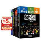 办公应用从入门到精通套装4册：Word/Excel/PPT办公应用从入门到精通+零基础学photoshop+PPT现代商务办公从新手到高手+EXCEL人力资源管理（赠相关视频课）