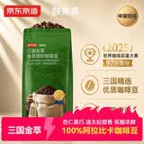 京东京造鲜来多意式咖啡豆阿拉比卡咖啡豆1kg中深烘浓郁低酸美式手冲金奖
