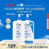 适乐肤（CeraVe）【618钜惠】C乳473ml双支套装保湿补水身体乳面霜张凌赫同款护肤