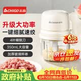 志高（CHIGO）蒜泥打蒜器电动捣蒜器 全自动款大蒜搅碎机 家用小型绞肉机拉蒜蓉机 婴儿辅食机料理机 D26F