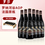 罗莎庄园法国原瓶进口红酒整箱 罗莎AOP罗纳河谷产区干红葡萄酒750ml*6瓶
