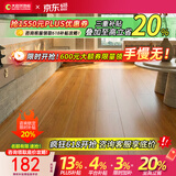 大自然（Nature）【A】多层木质复合地板耐磨适合地暖无漆环保14mm慕森系列 包安装 金棕叠韵