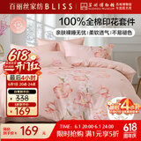 百丽丝水星家纺出品床上四件套纯棉100%全棉四件套床品被套床单套件1.5m床