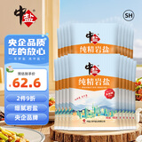 中盐 岩盐400g*20包【未加碘 岩盐】家用细盐 炒菜调味 中盐出品