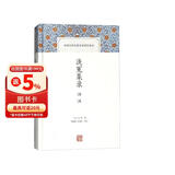 洗冤集录译注/中国古代名著全本译注丛书