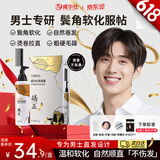 威尔仕男士软化膏免拉家用蛋白矫正直发膏鬓角拉直膏头发定型剂烫发药水