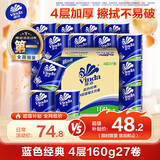 维达（Vinda）有芯卷纸 蓝色经典4层160克*27卷 厚韧耐用 卫生纸卷筒纸纸巾整箱