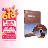 中国建筑史（第七版 附光盘）