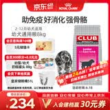 皇家狗粮 幼犬狗粮 犬粮 通用犬型 A3 通用粮 2-12月 8KG