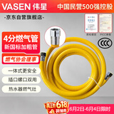 伟星4分燃气管1.5米 新国标3C热水器壁挂炉燃气灶一体式加粗连接管