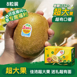 佳沛（zespri）新西兰阳光金奇异果 8个装 超大果单果重约175-204g 猕猴桃水果