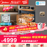 美的（Midea）78L大容量微蒸烤一体机GR7 嵌入式微蒸烤炸炖 空气炸蒸烤箱  杯水鲜蒸R7(支持鸿蒙智联)
