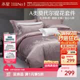 水星家纺床上四件套大提花被套轻松高级感a类套件床单款1.8x2米-芭蕾