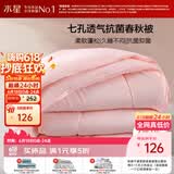 水星家纺被子春秋被秋冬被子被芯抗菌纤维被褥约5.2斤220*240cm粉