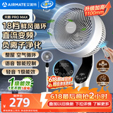 艾美特（AIRMATE）【天鹅MAX】空气循环扇直流变频家用大风力电风扇卧室轻音一级能效负离子净化语音落地扇 SRDI151