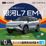 【吉利银河L7】首次试驾送京东50元E卡 吉利汽车