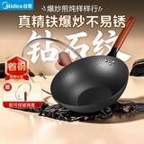 美的（Midea）铁锅炒锅精铁健康无涂层不易粘平底家用炒菜不生锈燃气电磁炉通用