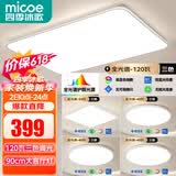 四季沐歌（MICOE）全光谱客厅大灯简约吸顶灯饰餐厅卧室全屋三室两厅灯具套餐中山 5灯：90CM三色客厅三室两厅A