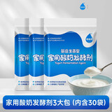 佰生优50菌乳酸菌双歧杆菌家用酸奶发酵菌剂自制益生菌发酵粉 3包=共计30小包
