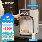 欧萨（ousa）德国净水器加热直饮一体机家用大容量台式RO反渗透过滤净饮机即热式净水机 S2(A )珍珠白 UV杀菌升级版 安装/免安装两用 5.5L 直饮水