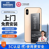 诺希 适用于苹果XSMax电池【3C认证丨免费上门安装】iphoneXSMax手机内置电池更换服务3550mAh大容量