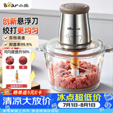 小熊（Bear）绞肉机2026新款家用小型 绞馅机 搅肉机  碎肉机  升级悬浮刀QSJ-B03U3