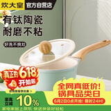 炊大皇奶锅不粘锅辅食锅陶瓷不粘泡面热奶锅18cm磁炉通用青瓷QC18NG