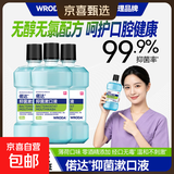 偌达漱口水抑菌菌杀菌清爽口气医用院线同款无氯口腔含漱液呵护型 【300毫升】2瓶装