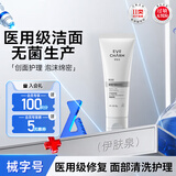 伊肤泉（EVE CHARM）医用透明质酸钠修复液100g医美术后敏感肌急救痤疮修复敷料水