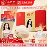 九芝堂品质燕条50g 干燕窝燕盏进口溯源礼品送长辈父母营养品送老婆礼物