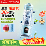 九阳（Joyoung）榨汁杯纤体小蛮腰轻食小型破壁机果蔬汁冰沙料理机家用露营可充电无线便携榨汁机LJ670蓝色