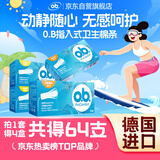 o.b.卫生棉条普通+量多共64支京东自营进口游泳夏季卫生巾内置游泳