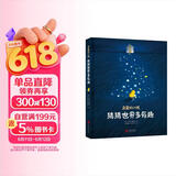 亲爱的小孩，猜猜世界多有趣[3-6]（奇趣科普童话，精美插图） 早教启蒙