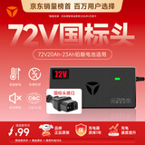 雅迪72V20Ah【国标接口】铅酸充电器原装适用72V3A电摩电瓶车电池通用京东自营最新款