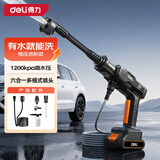 得力（deli）锂电洗车机  1200kpa高压超轻无线长续航六合一多模式自吸两用