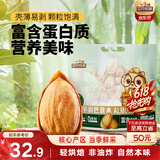 三只松鼠手剥巴旦木500g/袋装 坚果炒货干果扁核桃杏仁零食送礼 
