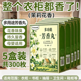 FREEWEEK茉莉花香樟脑丸衣柜衣物防虫防霉防潮湿除湿除臭香薰包驱虫干燥剂