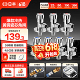 日丰角阀 精铜加厚陶瓷阀芯热水器三角阀冷热两用马桶八字阀厨卫配件 【4冷+3热角阀】4分出水