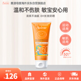 雅漾（Avene）儿童防晒乳液霜敏感肌温和水润面部全身轻薄防晒霜SPF50+100ml