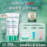 贝德玛（BIODERMA）【618】控油乳第二代全脸可用 油皮面霜 无需卸妆 30ml*2