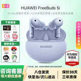 华为FreeBuds 5i真无线蓝牙耳机主动降噪耳机入耳式跑步运动音乐游戏低延迟超长续航通用荣耀苹果小米 海岛蓝【送店铺延保+晒单豪礼】 【附华为音乐卡+充电线+耳帽】