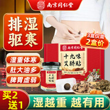 南京同仁堂艾草肚脐贴祛湿贴去除湿气重排毒大肚子贴脾胃虚寒艾灸养生30贴